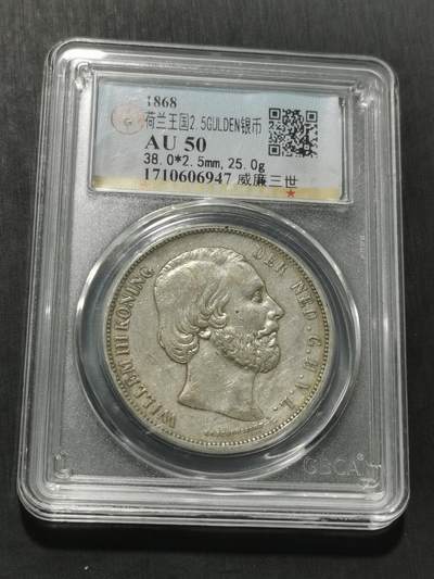 天下钱庄专场欢迎参拍 - 荷兰威廉三世银币