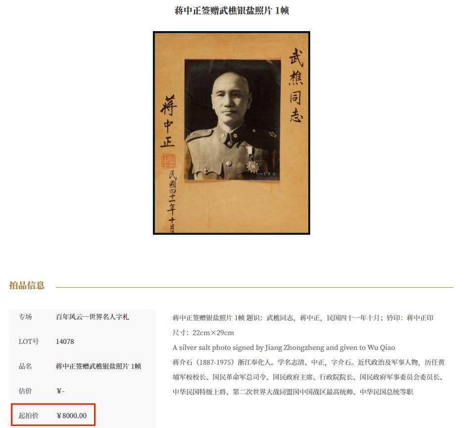 小驴勋章奖章收藏4月4日周六晚六点拍卖（珍爱和平，收藏战争，铭记历史，勿忘国耻，忠党爱国。有偿代拍，送拍规则在简介最后，参拍须阅读规则后再参拍，关系到运费包装发货时效真假辨别等关键信息，拍卖时不再发原图，看大图店主微信码在拍卖店铺介绍里） 1955年蒋中正签赠艮東医士签名大幅照片，出自台湾省台北文物商店，少见，最后一图为参考价