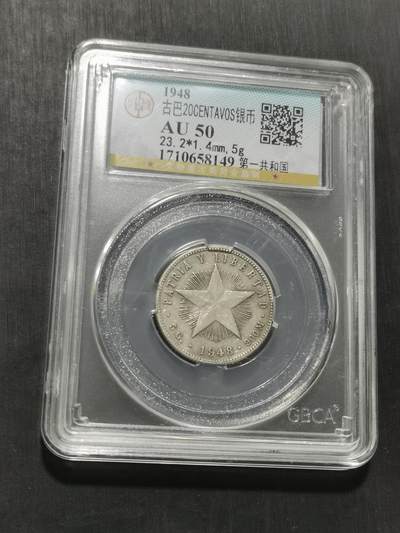 天下钱庄专场欢迎参拍 - 古巴共和国五角星20分银币