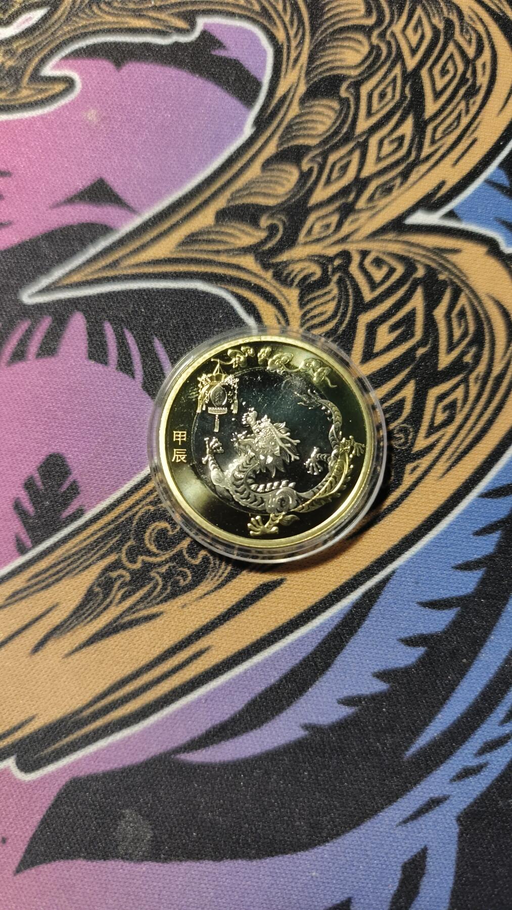 霸总卡牌第四期 【好品】2024龙年纪念币