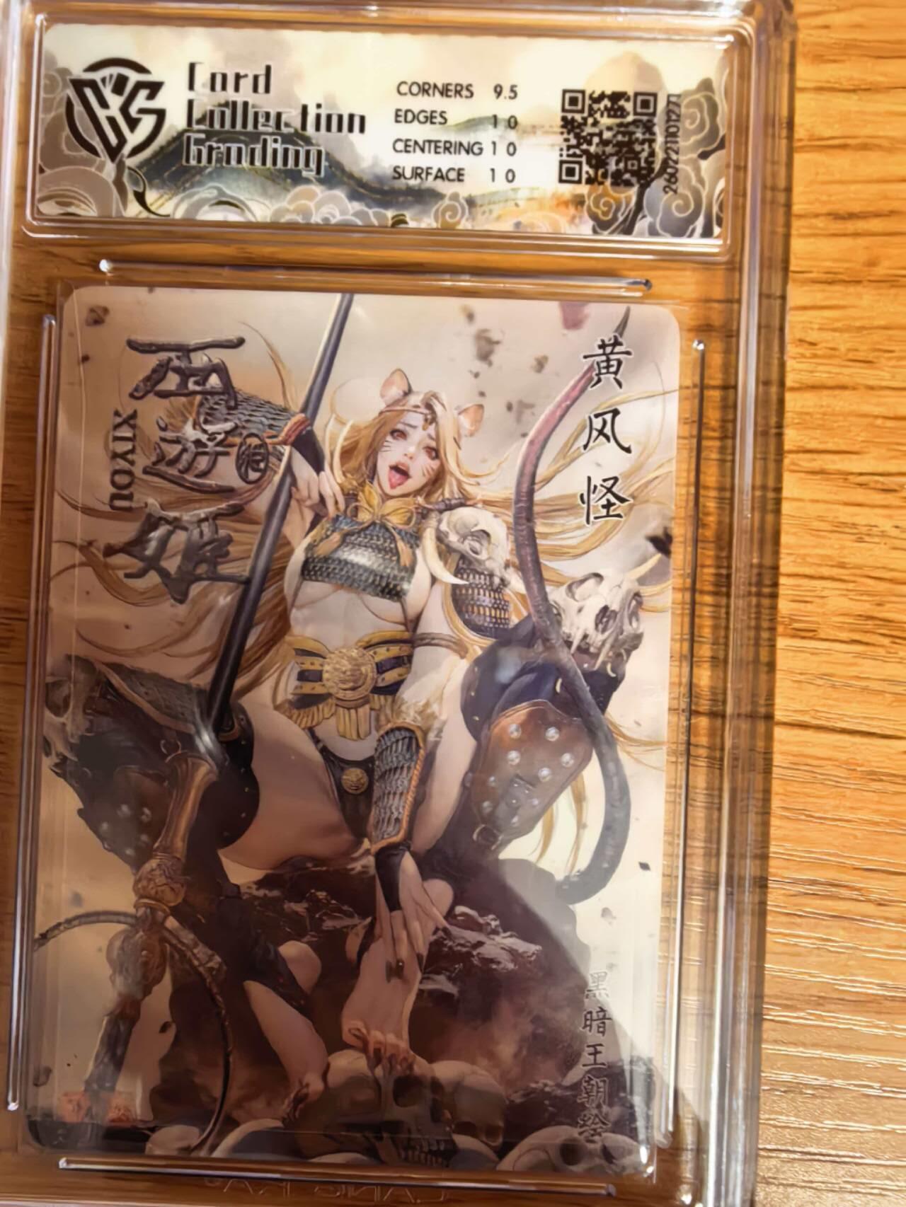 阳大大卡牌拍卖第108期（持续收拍品，周六晚上九点截拍，进群福利早知道）