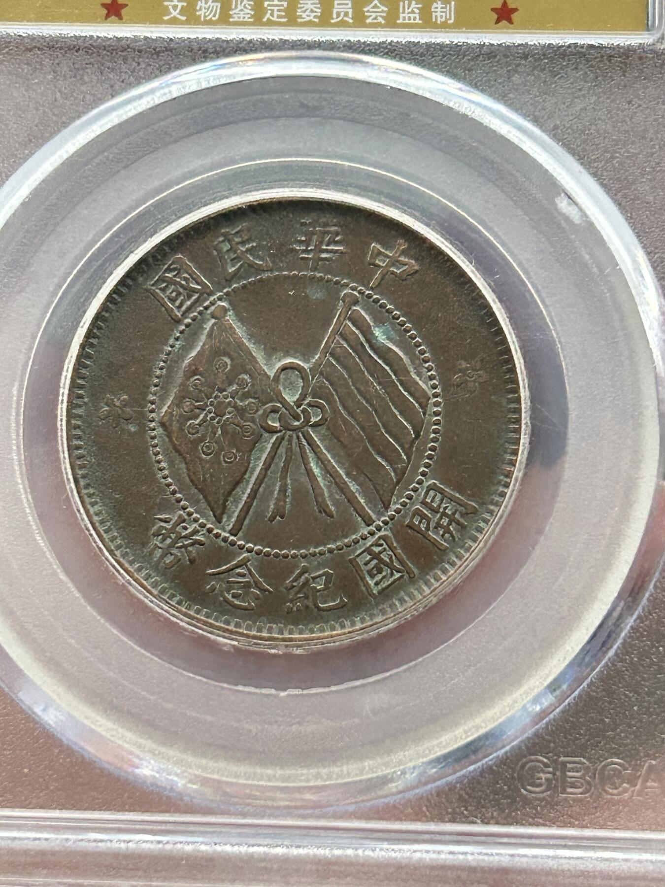 公博AU50～开国纪念十文武昌版