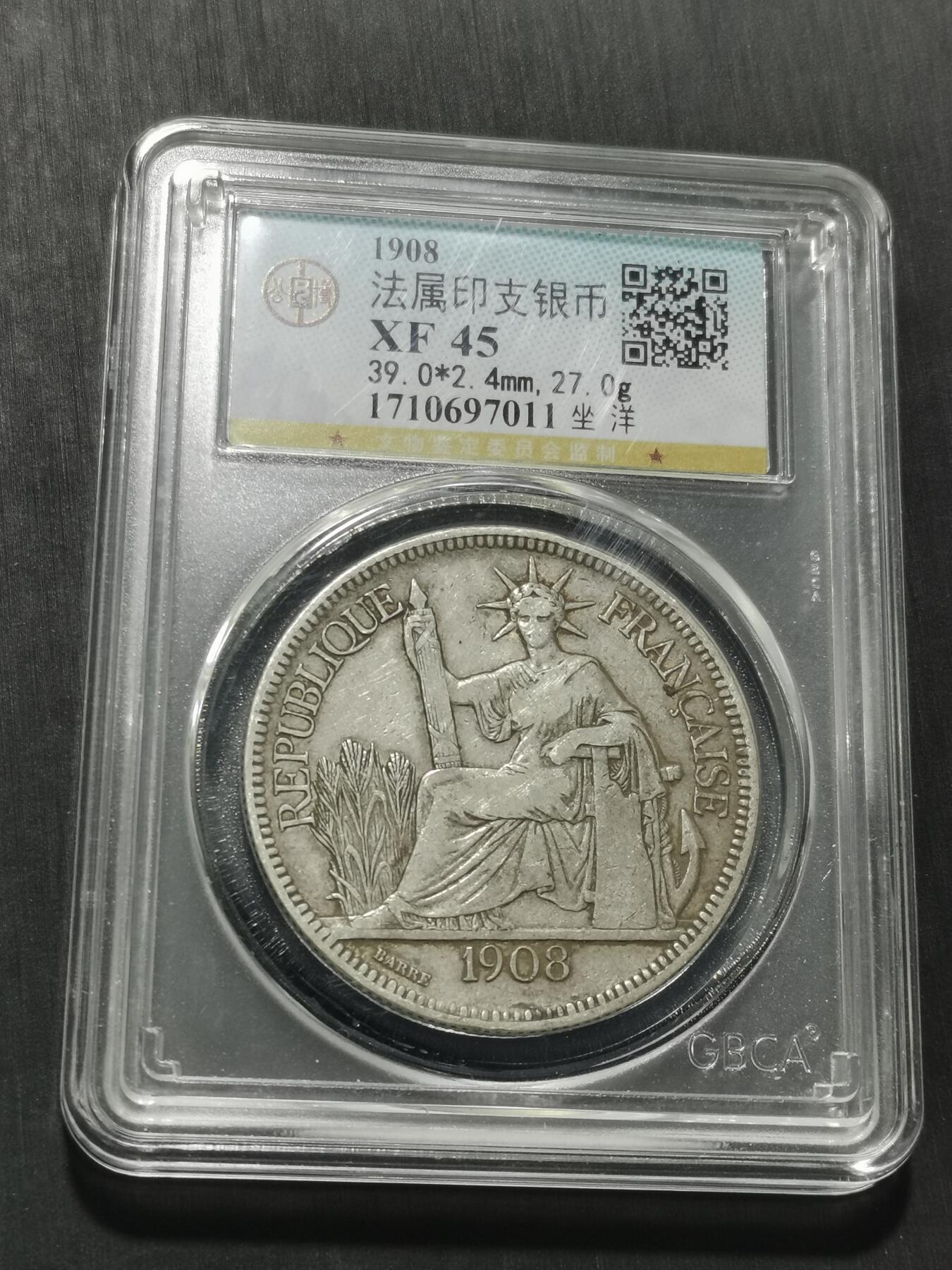 天下钱庄专场欢迎参拍 公博评级XF45坐洋一元银币