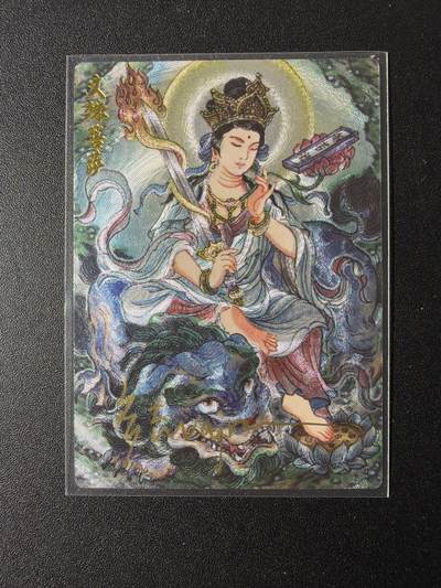 NO.29 好又多金牌大场，每周一站式配齐，方便凑单！（卖家送拍0抽成！周6晚9点截拍！） - 【11/20编亲签】墨婉文化 乾坤未定 多吉亲签 文殊菩萨 粗闪