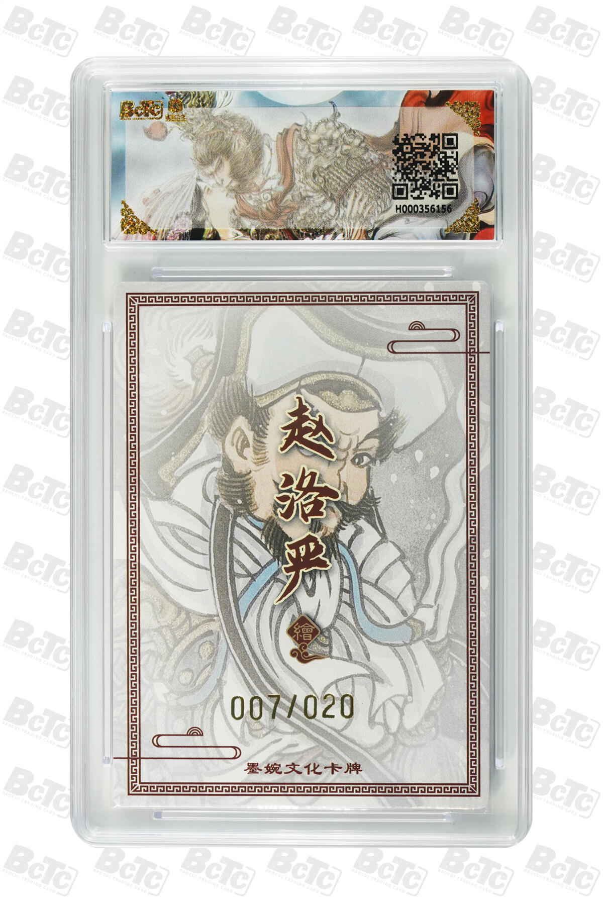 大麦马年第二场 墨婉文化 乾坤未定系列 赵洛严 林冲(20编亲签) 7/20 10G