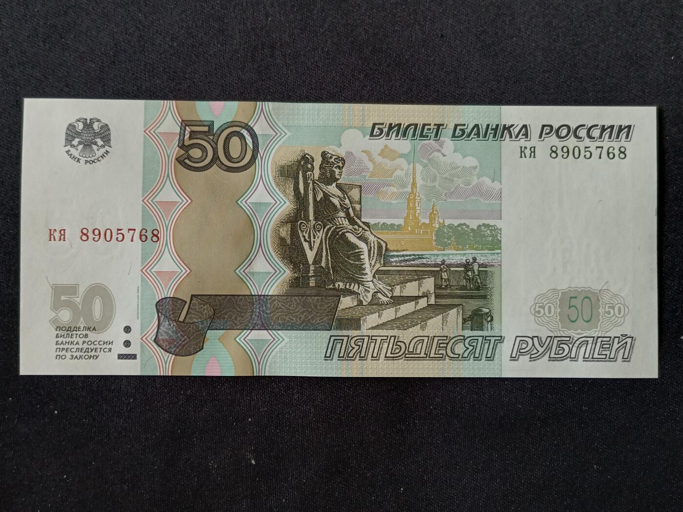 【游宝拍卖】丙午马年第18期 俄罗斯-50卢布【1997(2004)版 全新UNC】