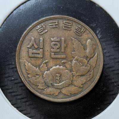 外国优质银币克朗币纪念章，每周六晚九点倒数截拍，满百包邮可寄存，持续收拍 - 韩国1959年10 圜（십환）硬币，属战后韩圜体系货币，以檀君纪年 4292 年标注年份，正面铸木槿花，由美国费城造币厂代铸，1962 年韩元改革后退出流通，是韩国战后货币史的实物见证。