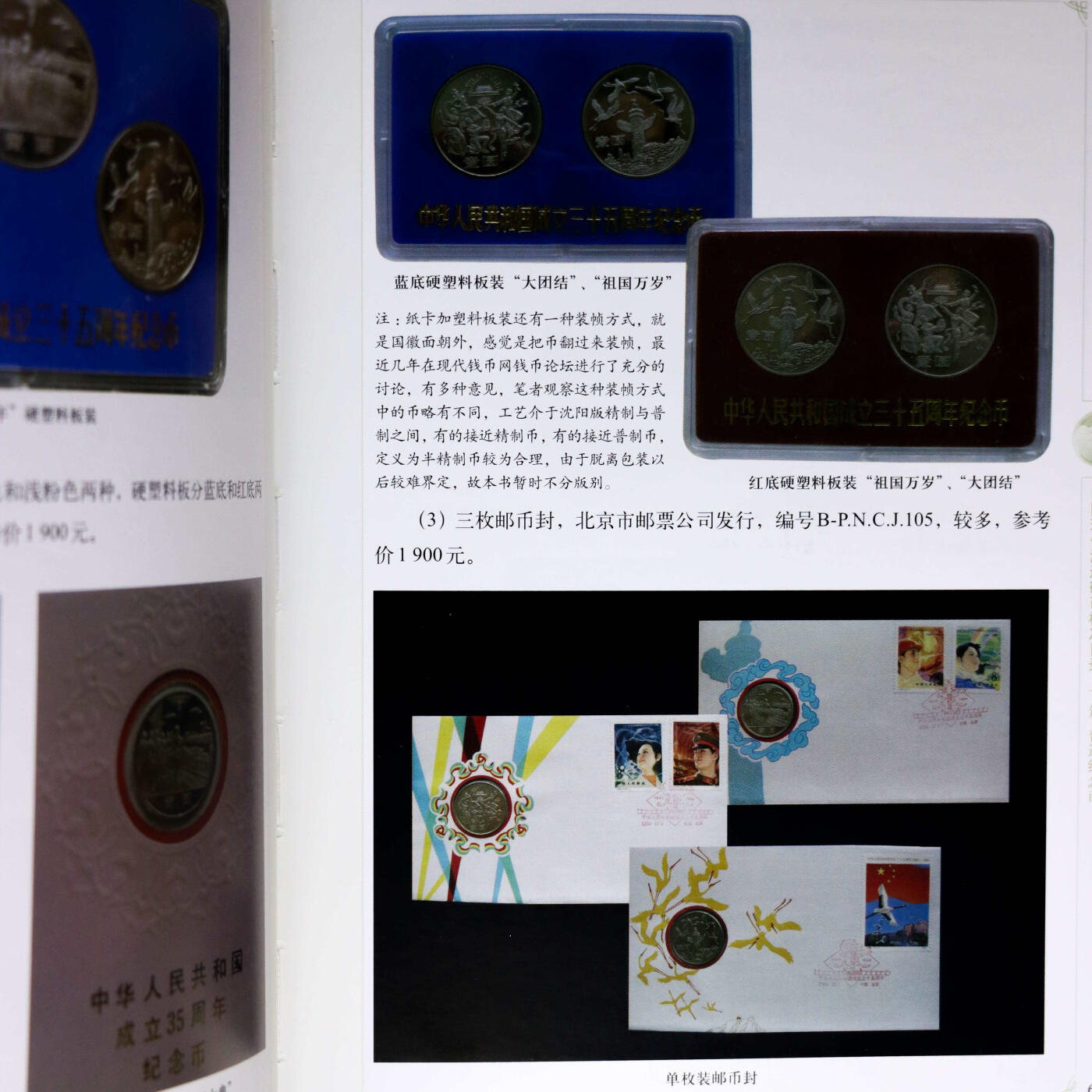 2020年《中国现代流通硬币标准目录》第三版孙克勤主编中国现代流通硬币参考目录