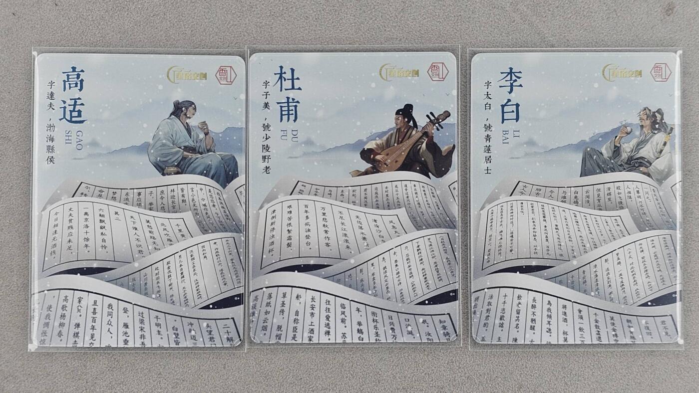 龙虎卡牌-八一场（满200元包邮，无佣金，每周六结拍，欢迎送拍） 彩闪3拼 香山文创 李白&高适&杜甫