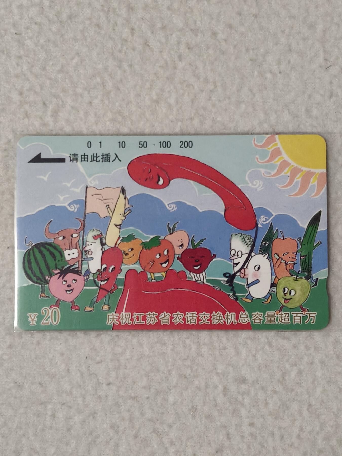 易卡拍卖第88期 江苏农话。（精品地方卡）。易卡五星⭐️标。如图所示！