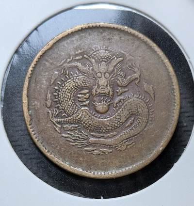 外国优质银币克朗币纪念章，每周六晚九点倒数截拍，满百包邮可寄存，持续收拍 - 清代湖北省造光绪元宝当十铜元，属晚清 “光绪元宝” 系列铜元。正面铸 “光绪元宝” 与省名，背面蟠龙，是清末为缓解钱荒、推进币制改革而铸行的核心铜元品类。