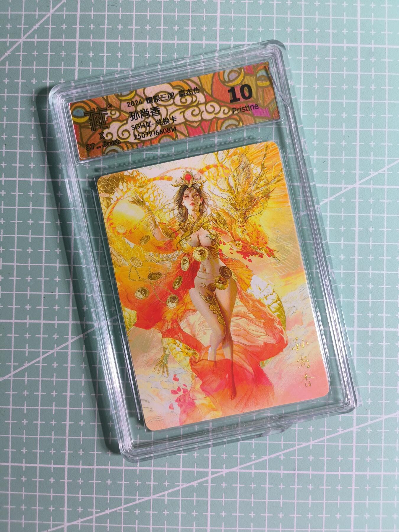 C先生卡牌 第26期 持续收拍品中…零手续费代拍 【普卡】燎原文化×刷子《豪杰传·兑换卡》孙尚香 10P(卡壳有点坏了，介意勿拍)