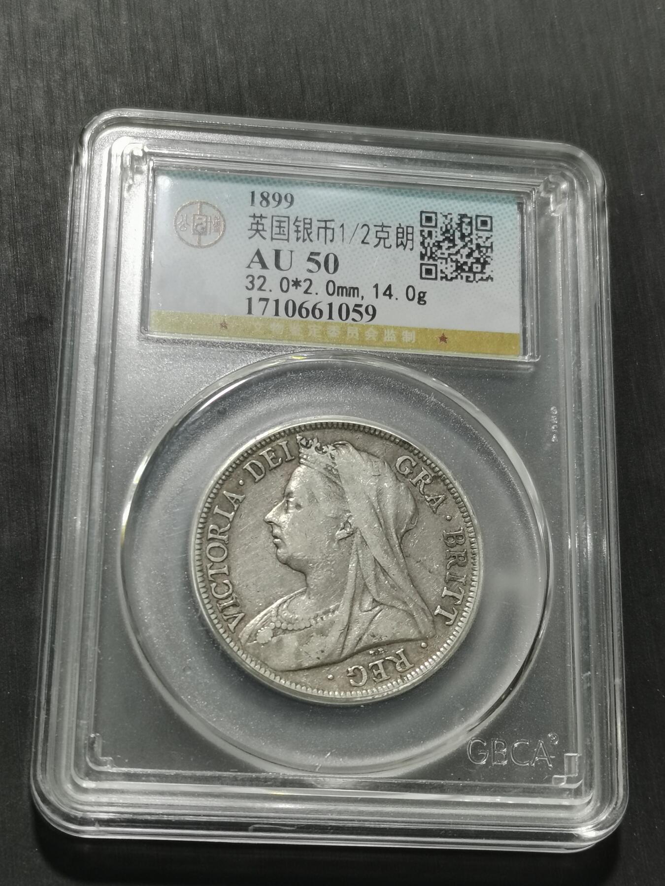 天下钱庄专场欢迎参拍 英国维多利亚披纱半克朗银币