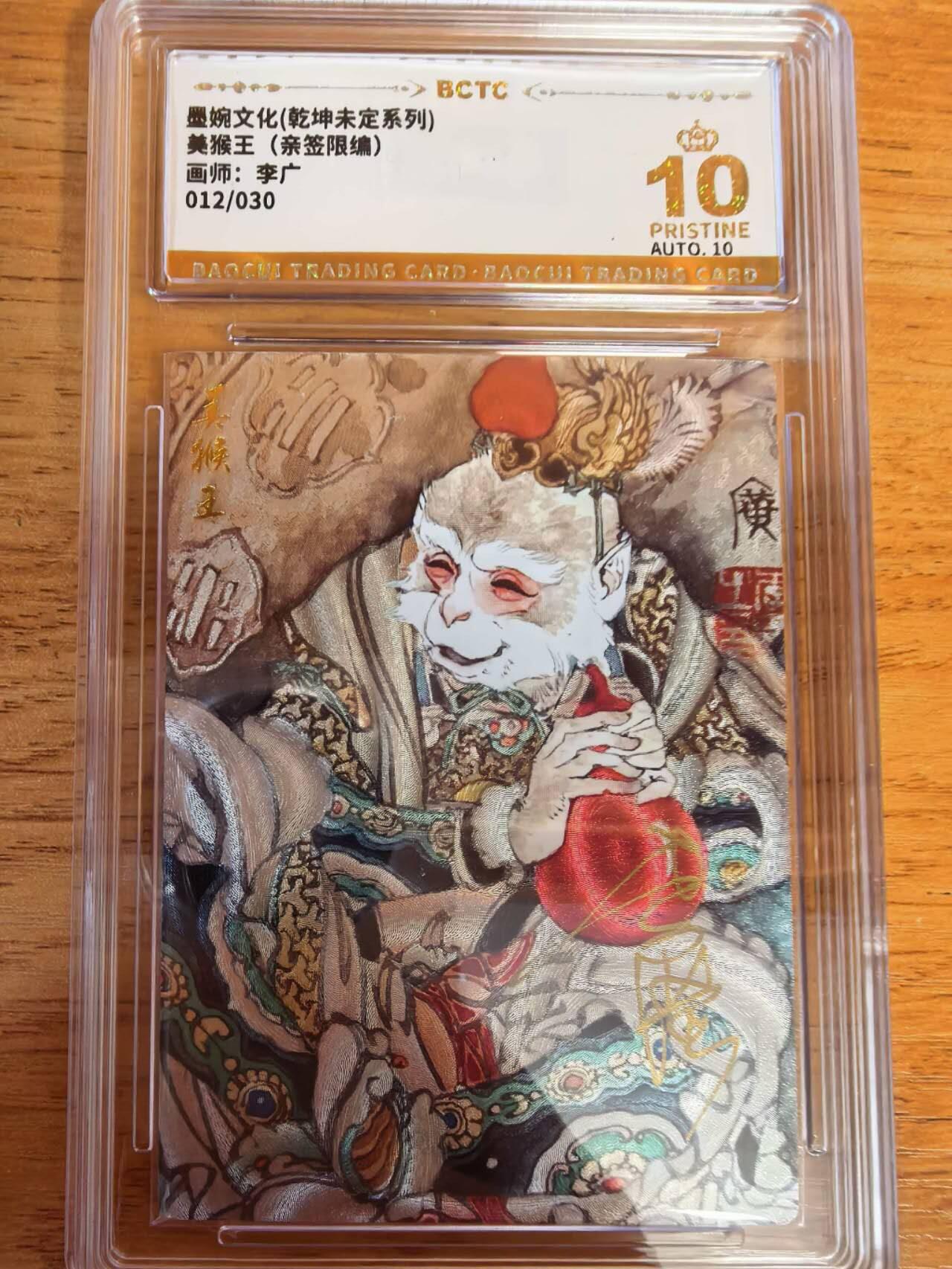 阳大大卡牌拍卖第108期（持续收拍品，周六晚上九点截拍，进群福利早知道）