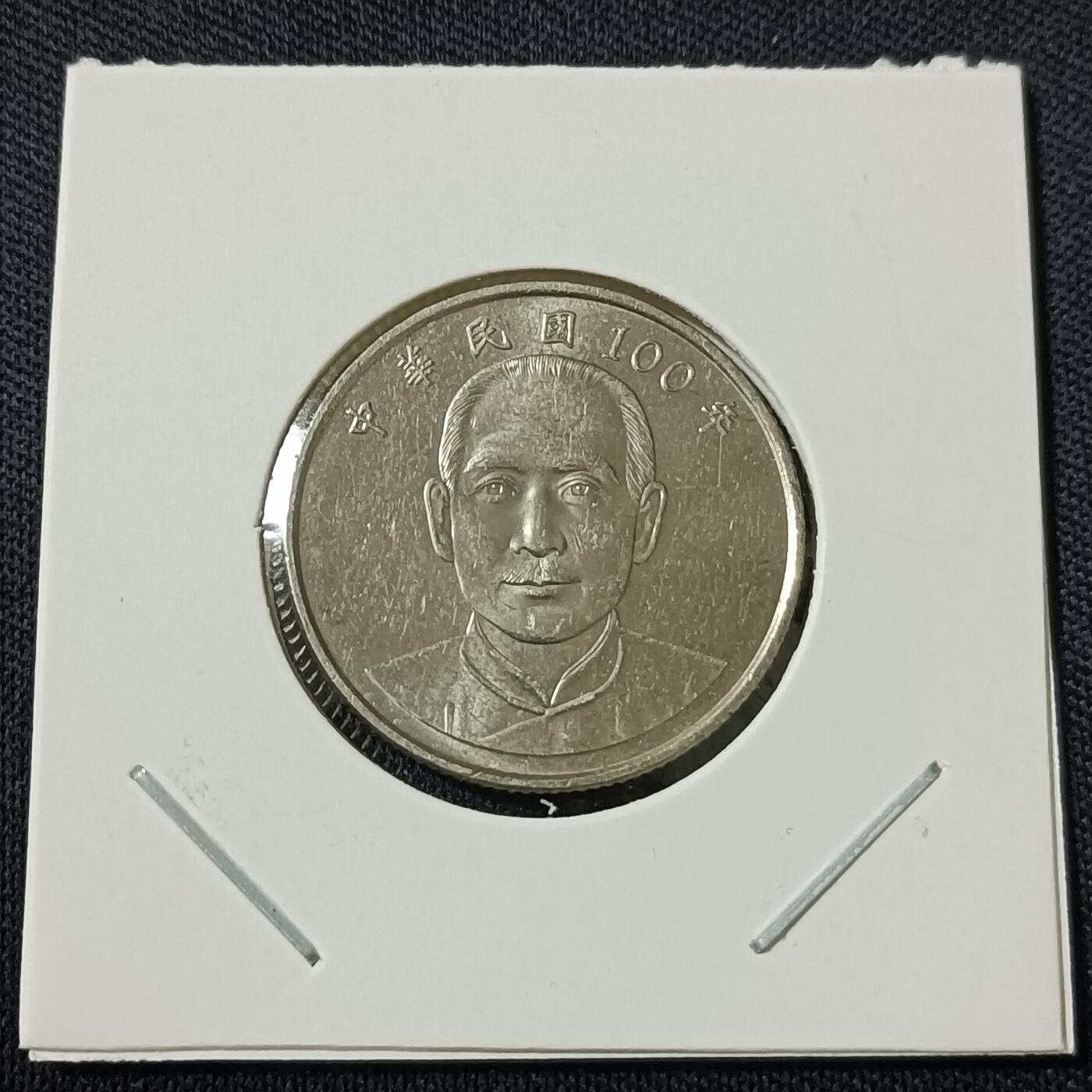 【游宝拍卖】丙午马年第18期 台湾-10元 民国100年