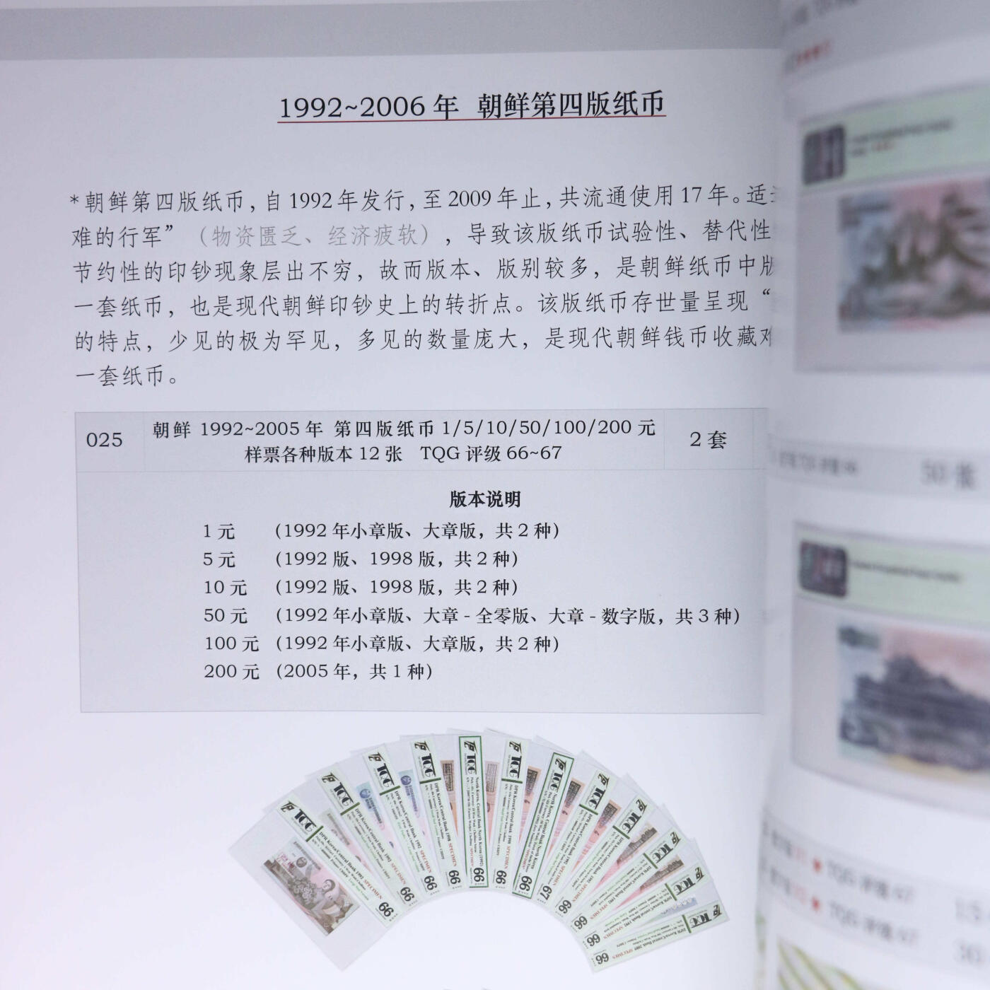 2023年《朝鲜民主主义人民共和国中央银行2023北京国际钱币博览会展销目录》启炫.…朝鲜纸币硬币部分价格参考