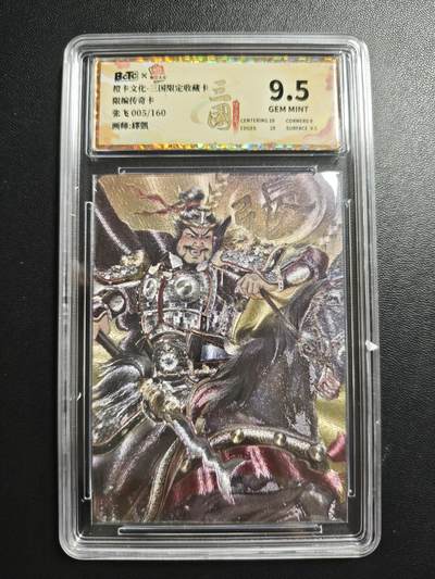 天玑星卡拍第184期《4.6周一截拍》持续收拍收评中 满赠卡需备注 - 橙卡文化 三国限定收藏卡 张飞 005/160 传奇卡 粗闪 保粹9.5