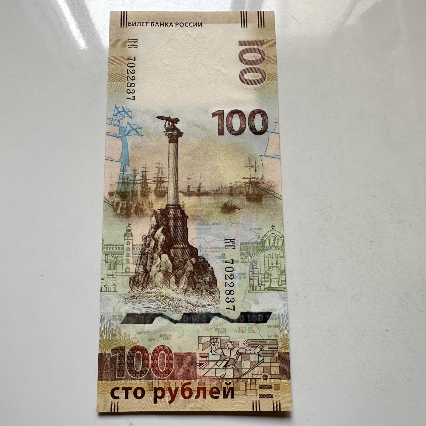 🌹外币初藏🌹🐯2026年第37场   每周二四六晚8️⃣点 接代拍 俄罗斯 2015年 克里米亚回归100卢布 纪念钞 b