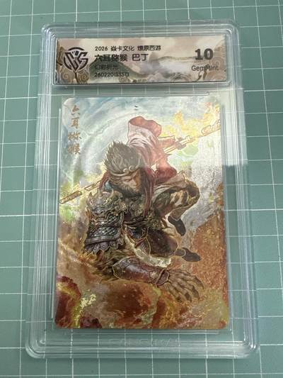 卡牌发烧友第27期，金牌大场，主打性价比，随单带裸卡，进群抢包邮红包（持续收拍品，每周六晚23:00截拍，好又多福利放送，） - 焱卡文化 燎原西游4 六耳猕猴 幻彩折光 10G