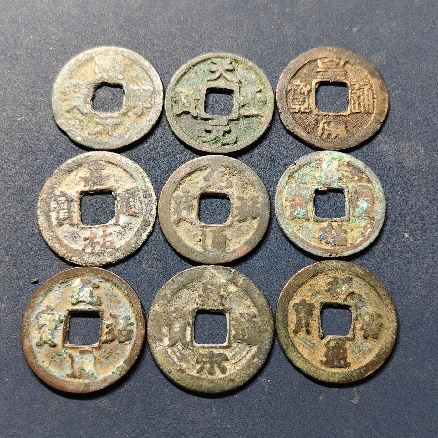 【全场包邮】纯粹捡漏拍518场 【古钱】中国宋代各年号铜钱9枚一组
