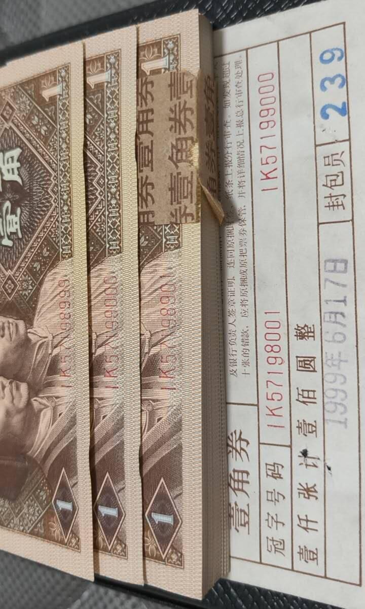 四版荧光币42 Ik稀少冠，91连号加两张豹子号，带签