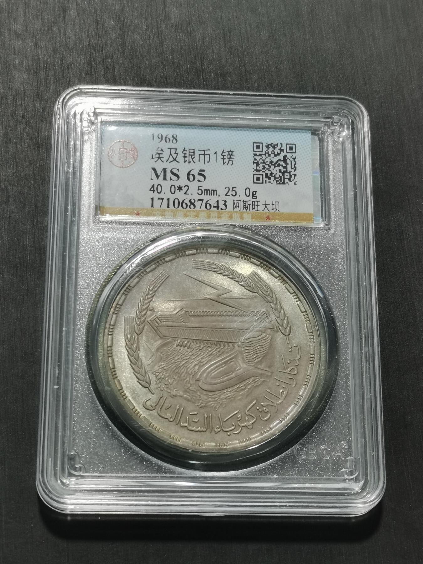 天下钱庄专场欢迎参拍 埃及1磅银币