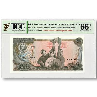 1978年朝鲜-第三版纸币50元方形绿戳版TQG评级66EPQD - 1978年朝鲜-第三版纸币50元方形绿戳版TQG评级66EPQD