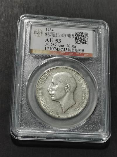 天下钱庄专场欢迎参拍 - 保加利亚100列弗银币