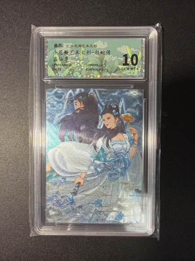 NO.29 好又多金牌大场，每周一站式配齐，方便凑单！（卖家送拍0抽成！周6晚9点截拍！） - 小花瓣 白蛇传 盗仙草 粗闪 10G+