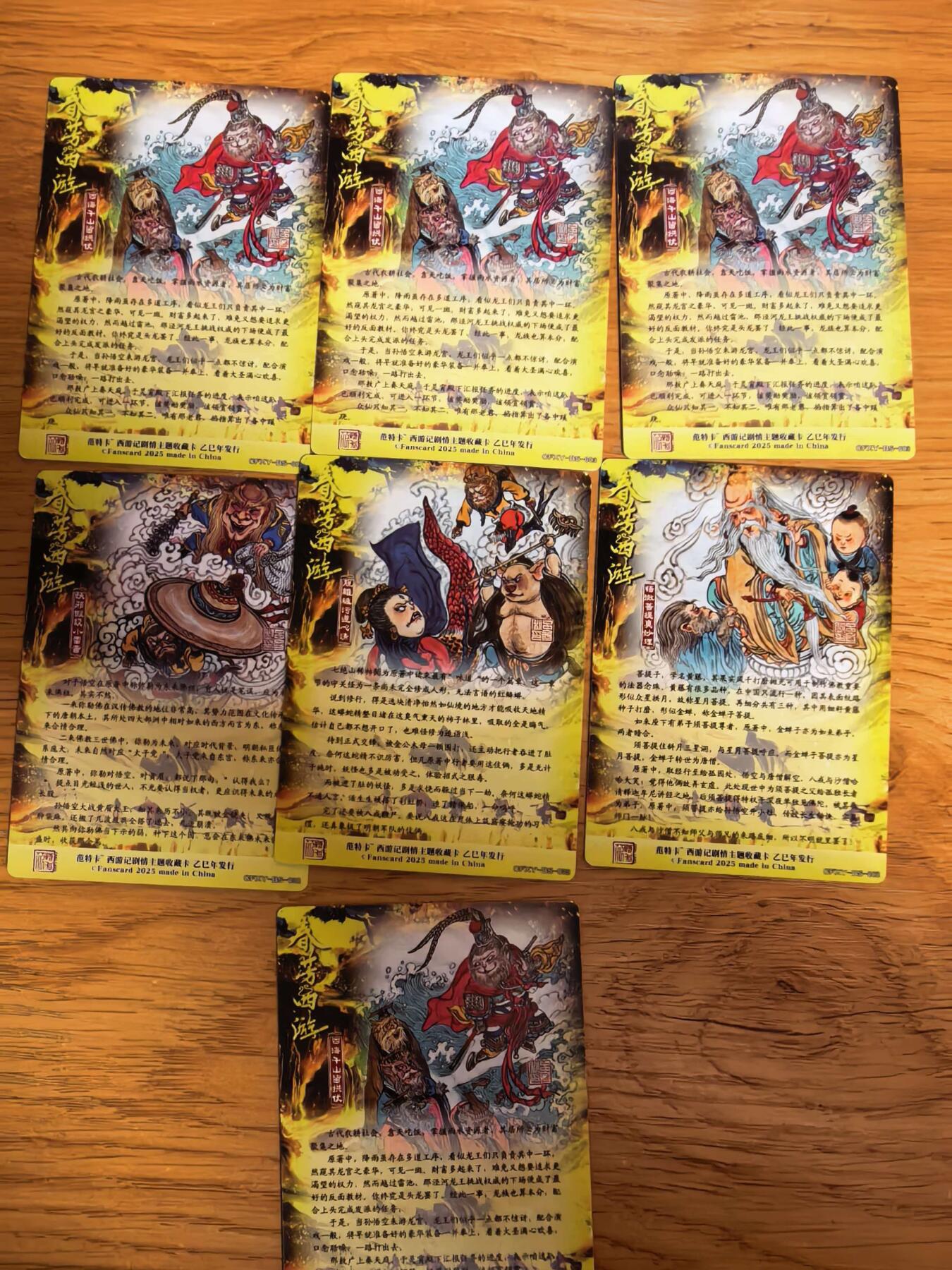 阳大大卡牌拍卖第108期（持续收拍品，周六晚上九点截拍，进群福利早知道） 【吕冬西游】范特 春芳西游 吕冬 西游7张 粗闪