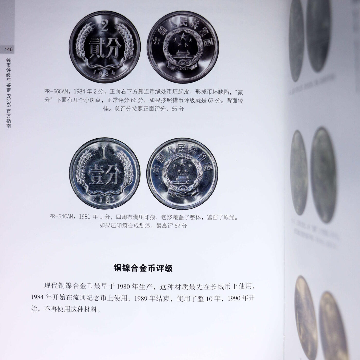 2018年《钱币评级与鉴定PCGS官方指南》PCGS公司编著PCGS评级官方指南