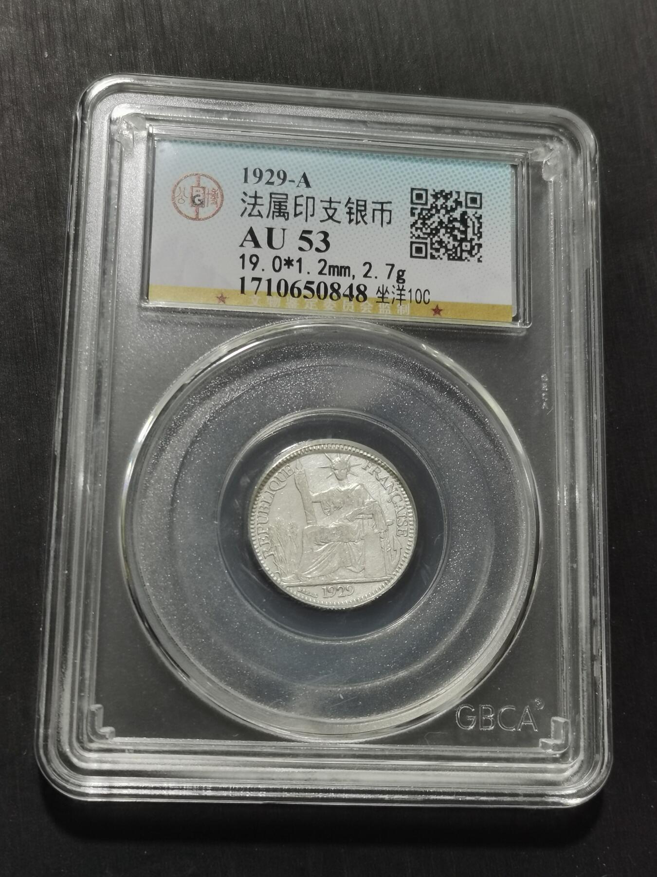 天下钱庄专场欢迎参拍 坐洋10分银币