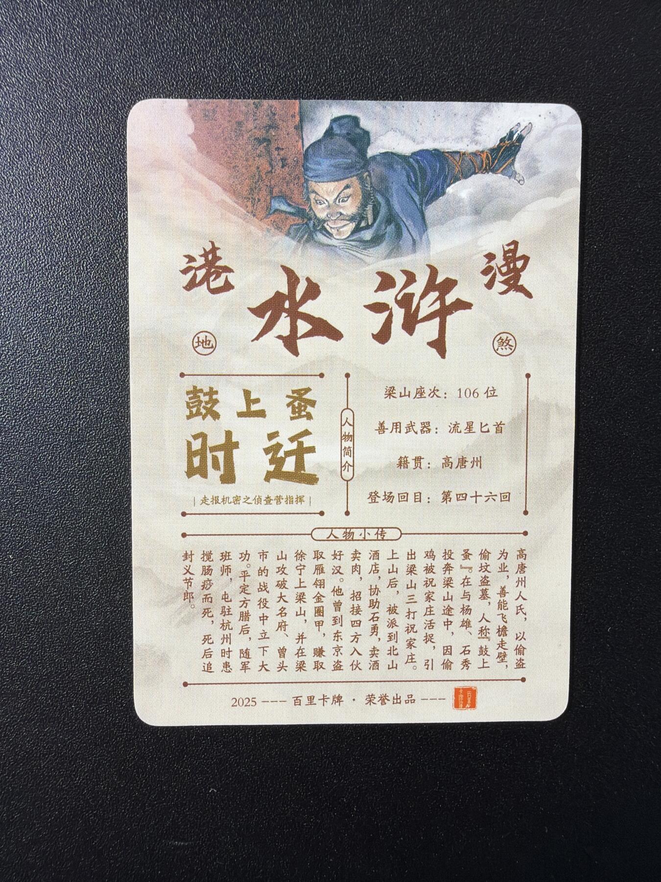 NO.29 好又多金牌大场，每周一站式配齐，方便凑单！（卖家送拍0抽成！周6晚9点截拍！） 百里 港漫水浒 鼓上蚤 时迁 夏伟义绘 普+彩+全粗 全套3张