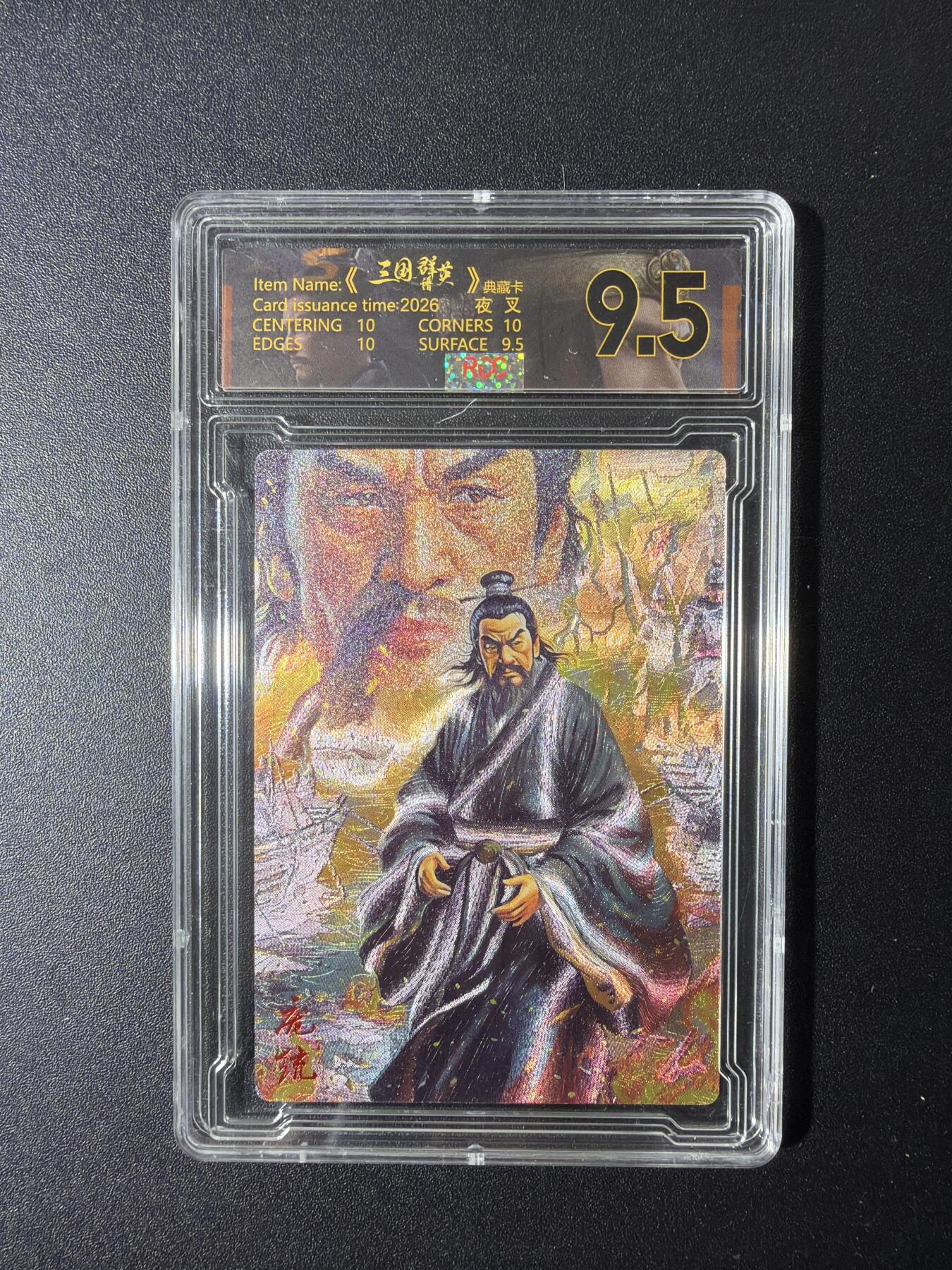 NO.29 好又多金牌大场，每周一站式配齐，方便凑单！（卖家送拍0抽成！周6晚9点截拍！） 【10/29编】三国群英谱 夜叉绘 庞统 粗闪 9.5分