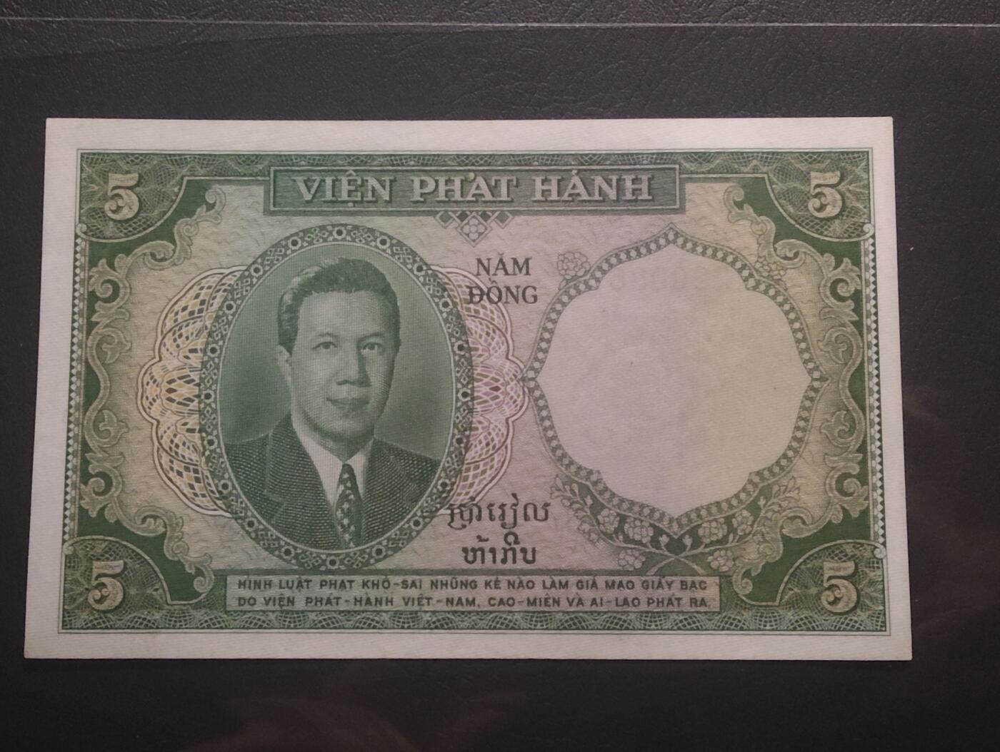 2026四月第一期，总222期 法属印度支那1953越南版5皮阿斯特UNC微潮无47 末代皇帝保大
