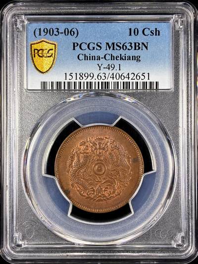 【雨安】【直播拍卖】【第0131期-评级币章】2026-04-04 周六 19:30 (金价1060, 银价18.08)  - [评级中国] [中国近代铜镍] 浙江 光绪 当十  PCGS-MS63