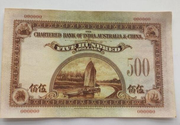 1931年印度新金山中国麦加利银行五百元