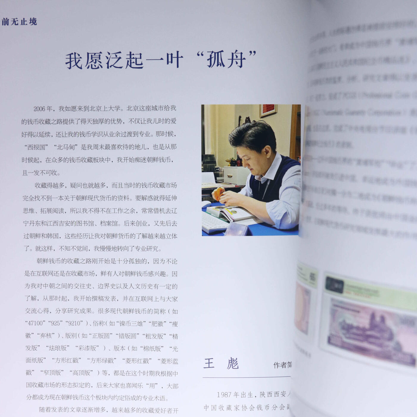 2024年《中国当代钱币收藏100人》中国钱币界百人名人录石肖岩主编中国钱币界百人名人录