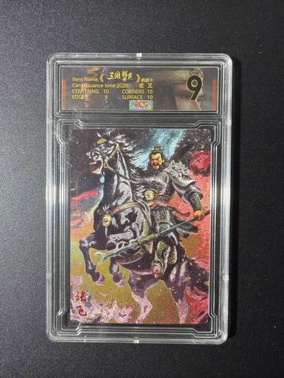 NO.29 好又多金牌大场，每周一站式配齐，方便凑单！（卖家送拍0抽成！周6晚9点截拍！） - 【1/29首编】三国群英谱 夜叉绘 张飞 粗闪 9分