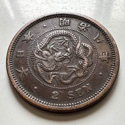 🌹外币初藏🌹🐯2026年第37场   每周二四六晚8️⃣点 接代拍 - 日本明治八年龙二钱