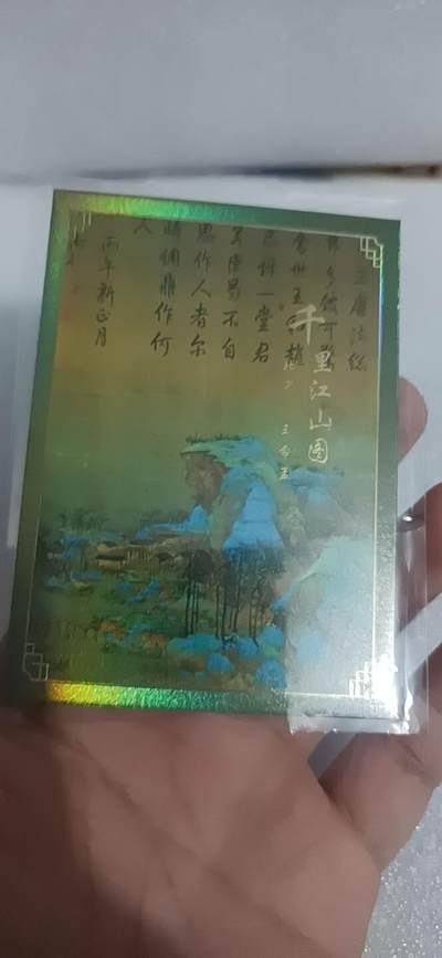 四月四号  小林卡牌 不寄存 - 千里江山图 16/49