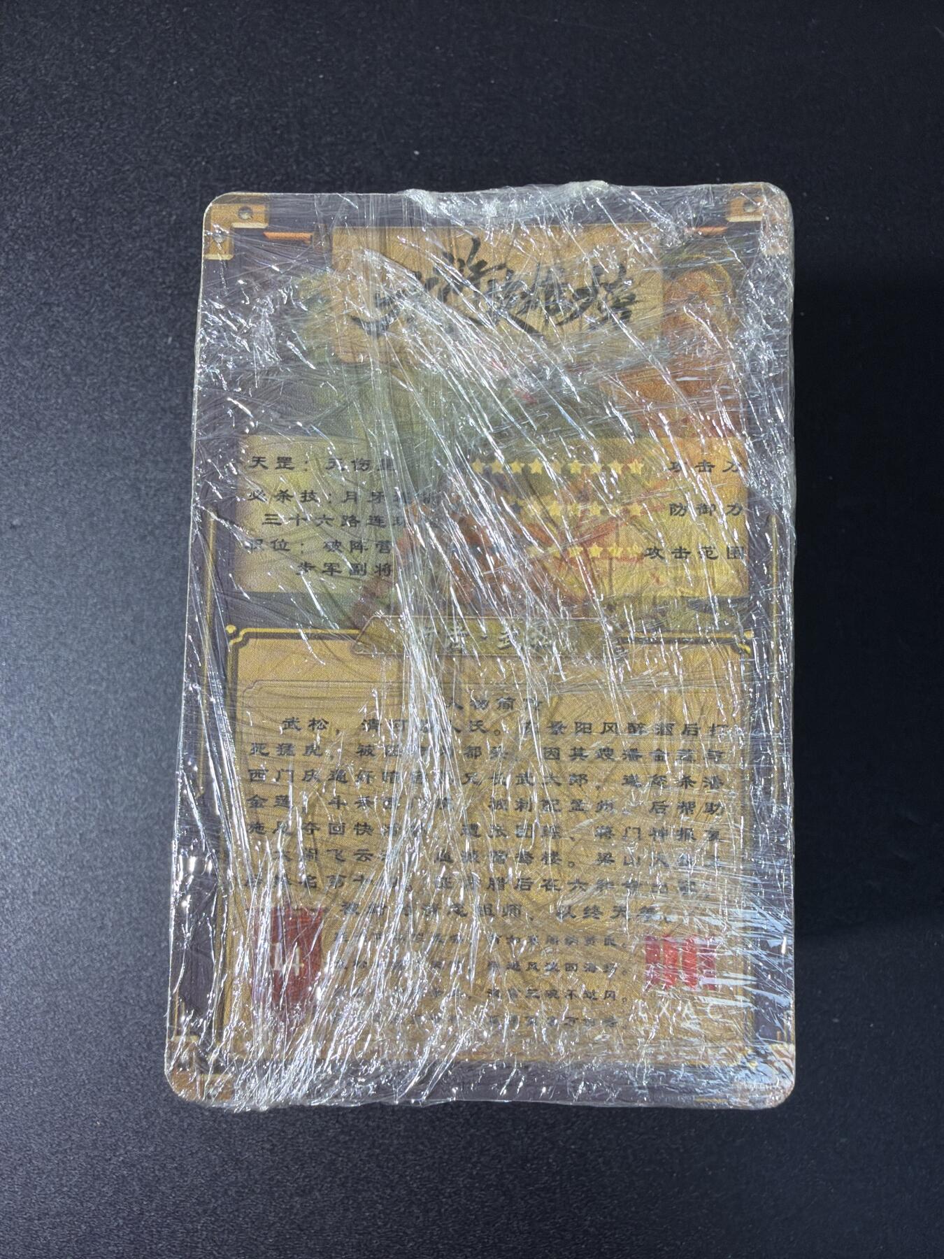 NO.29 好又多金牌大场，每周一站式配齐，方便凑单！（卖家送拍0抽成！周6晚9点截拍！） 【套卡】鲁艺水浒特种油墨金色折光粗闪一套全108基础卡+27解锁卡共135张（默认官瑕）