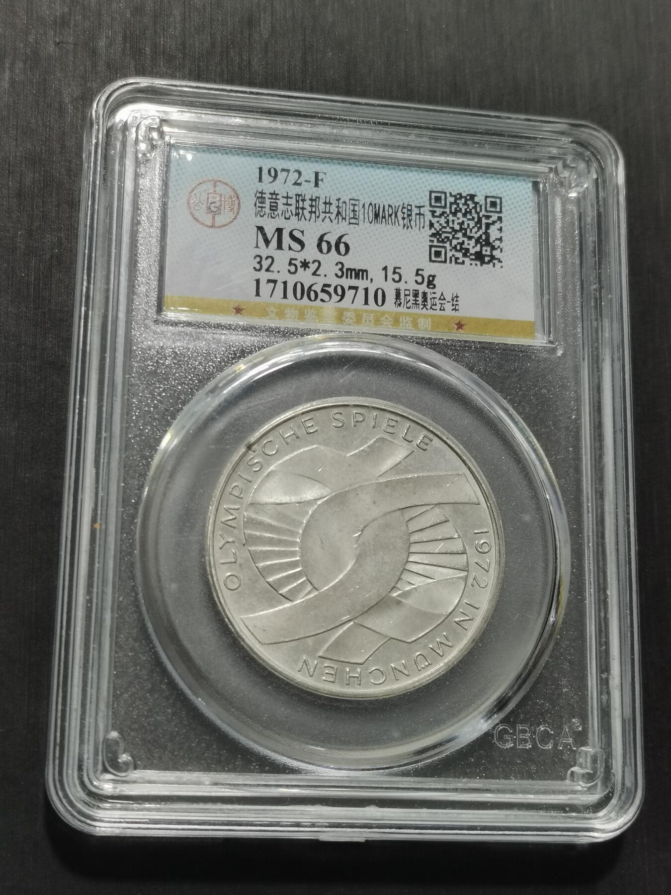 天下钱庄专场欢迎参拍 德国10马克银币