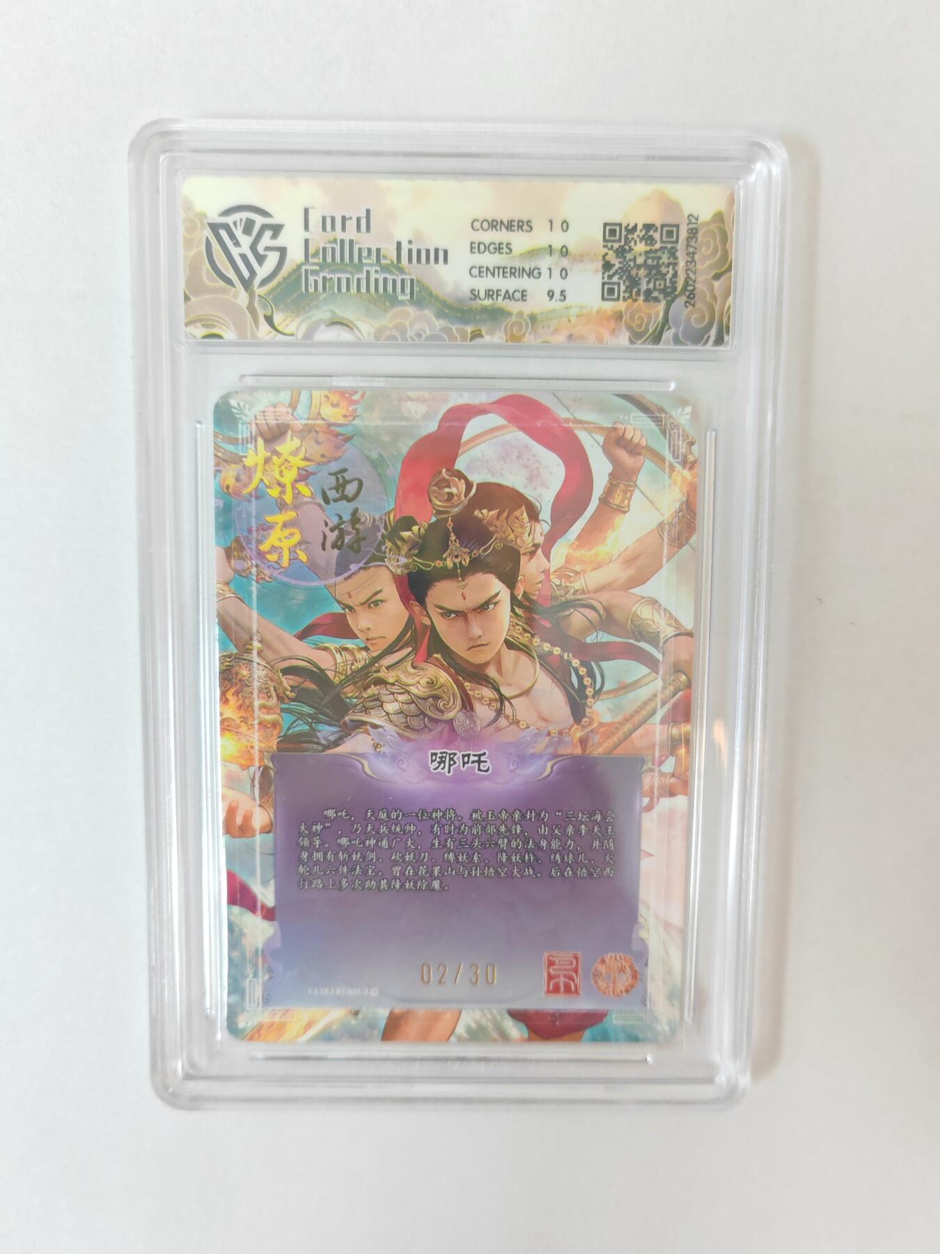 大麦马年第二场 2026 焱卡燎原西游 巴丁 哪吒 幻彩折光 2/30限编 10P