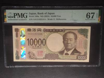 2026四月第一期，总222期 - 日本2024版10000円首批次首冠AA/AA无47 涩泽荣一