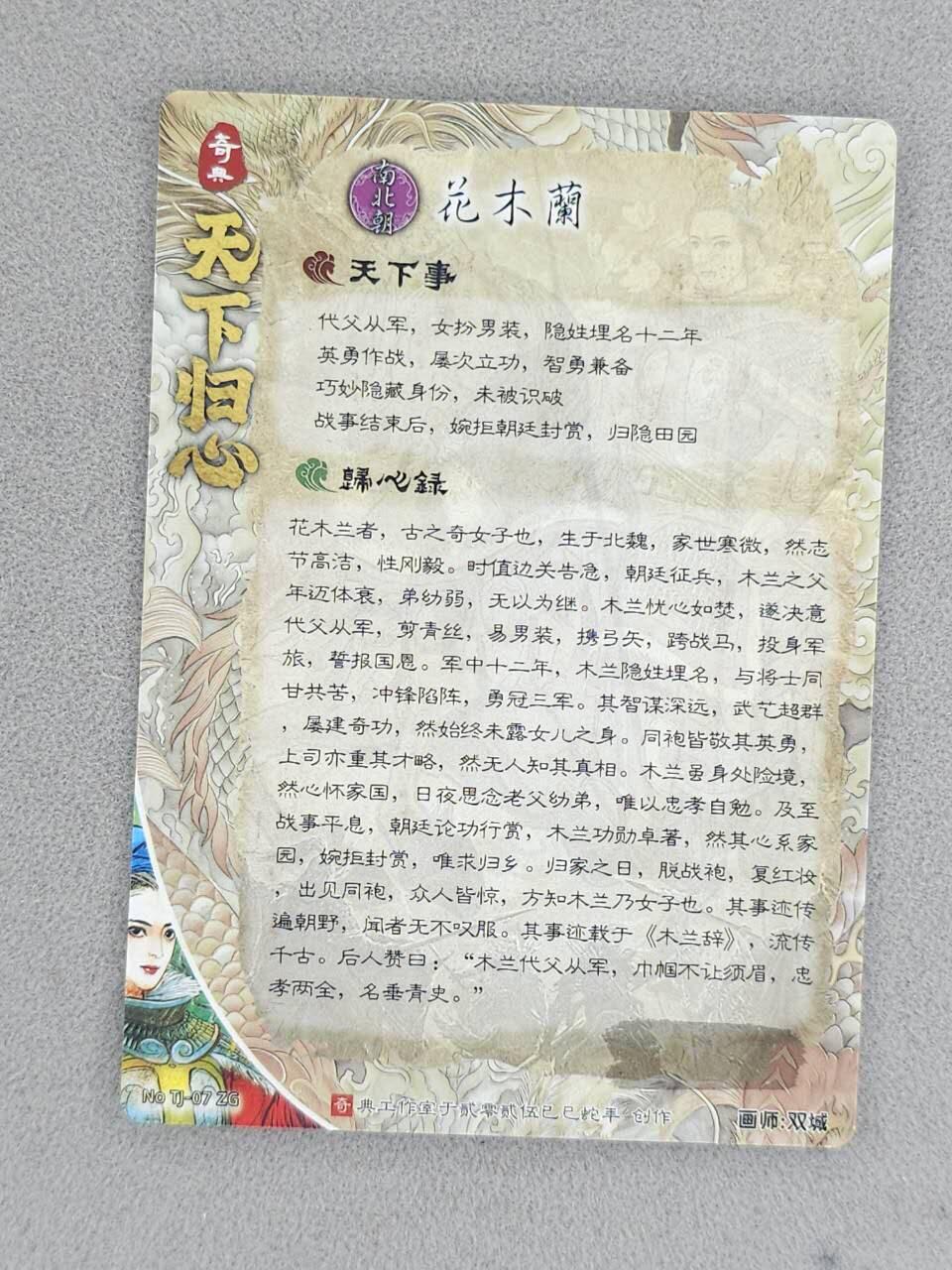 龙虎卡牌-八一场（满200元包邮，无佣金，每周六结拍，欢迎送拍） 粗闪 奇点 天下归心 双城 -  花木兰