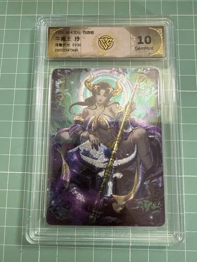 卡牌发烧友第27期，金牌大场，主打性价比，随单带裸卡，进群抢包邮红包（持续收拍品，每周六晚23:00截拍，好又多福利放送，） - 【限编卡】焱卡文化 燎原西游4 牛魔王 浮雕折光 21/30 10G