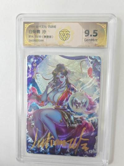 大麦马年第二场 - 2026 焱卡燎原西游 玲 白骨精 折光 3/30亲签 9.5G