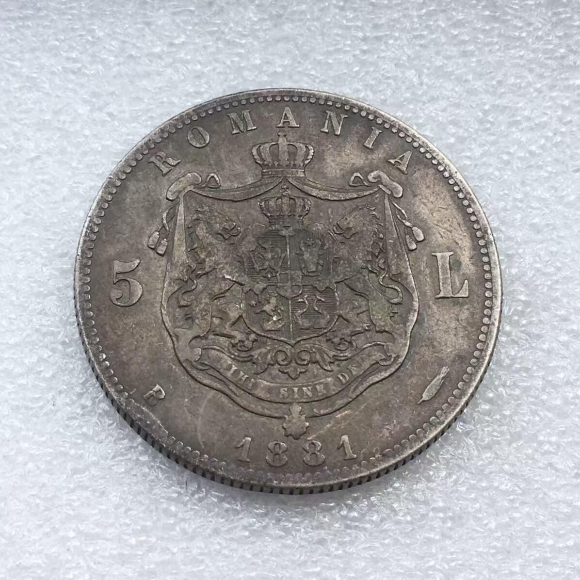 世界钱币专场拍卖 每周二开拍 1881年罗马尼亚王国卡罗尔一世5列伊银币