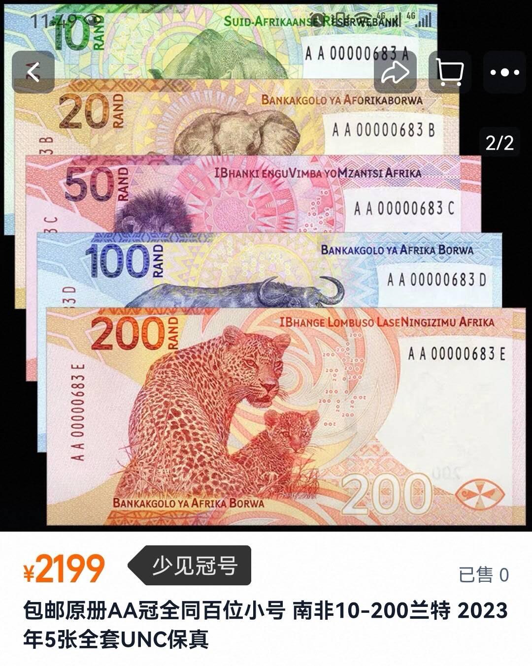 《愛美收藏》第239期-4.5周日外币黄金场  南非2023年少见首发AAE冠(非常见首发ABE冠)200兰特最高值爱藏评级67E，非洲猎豹 Pick#152a